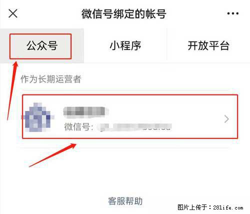 如何删除绑定别人的微信公众号运营帐号？ - 生活百科 - 湛江生活社区 - 湛江28生活网 zhanjiang.28life.com