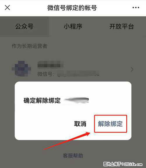 如何删除绑定别人的微信公众号运营帐号？ - 生活百科 - 湛江生活社区 - 湛江28生活网 zhanjiang.28life.com