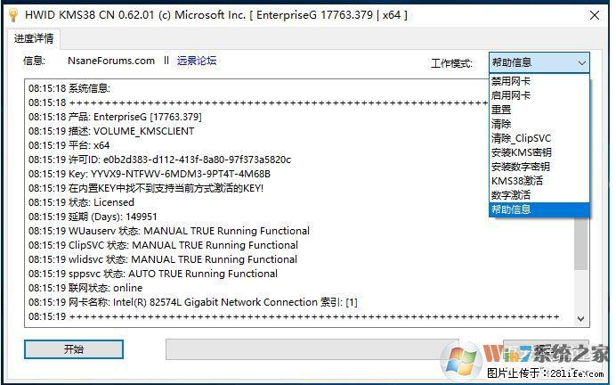 Win10企业版、专业版激活工具 - 生活百科 - 湛江生活社区 - 湛江28生活网 zhanjiang.28life.com