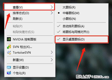 电脑桌面 的图标不见了 怎么设置回来? - 生活百科 - 湛江生活社区 - 湛江28生活网 zhanjiang.28life.com