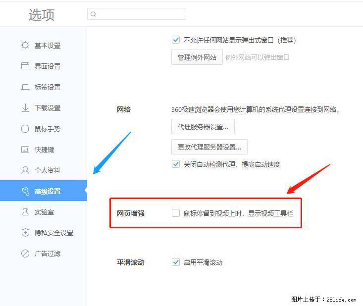 360极速浏览器 如何禁止提示“小窗口播放”? - 生活百科 - 湛江生活社区 - 湛江28生活网 zhanjiang.28life.com