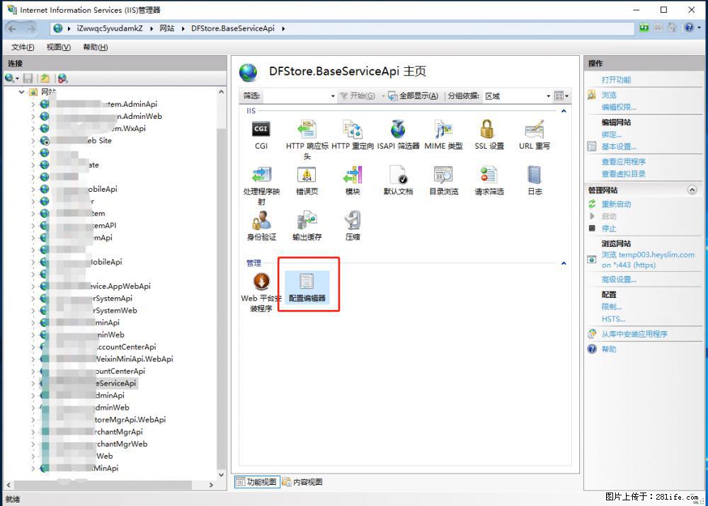 IIS7上传大文件报错：未显示页面，因为请求实体过大，HPPT状态码为413错误。 - 生活百科 - 湛江生活社区 - 湛江28生活网 zhanjiang.28life.com