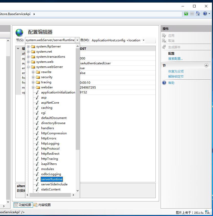 IIS7上传大文件报错：未显示页面，因为请求实体过大，HPPT状态码为413错误。 - 生活百科 - 湛江生活社区 - 湛江28生活网 zhanjiang.28life.com