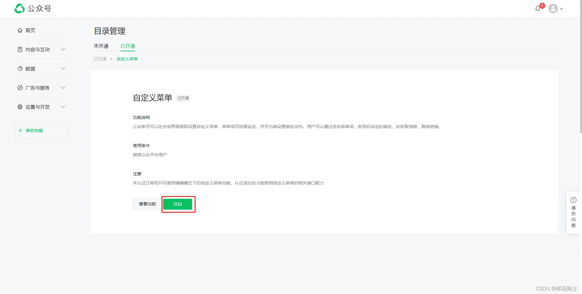 微信公众号自定义菜单如何与服务器配置同时启用 - 生活百科 - 湛江生活社区 - 湛江28生活网 zhanjiang.28life.com