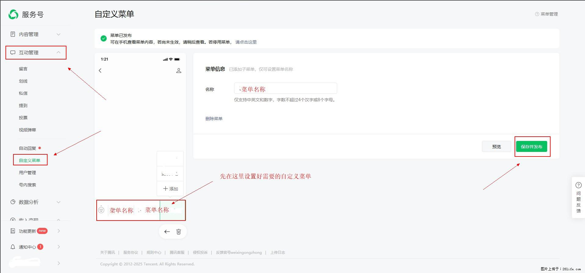 微信公众号自定义菜单如何与服务器配置同时启用 - 生活百科 - 湛江生活社区 - 湛江28生活网 zhanjiang.28life.com