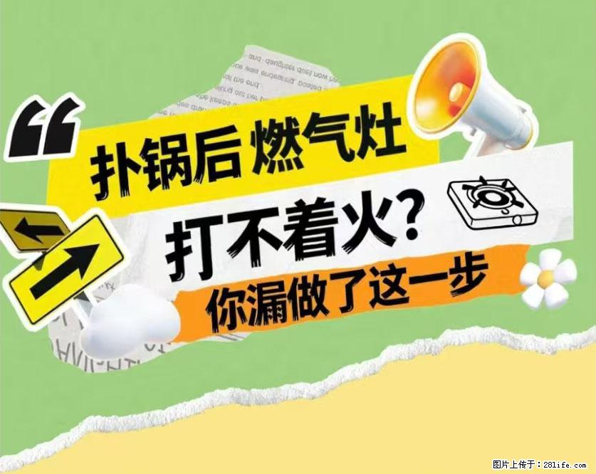 煲汤煮面时，溢锅了，清理干净后，燃气灶却一直点不着火怎么办？ - 家居生活 - 湛江生活社区 - 湛江28生活网 zhanjiang.28life.com