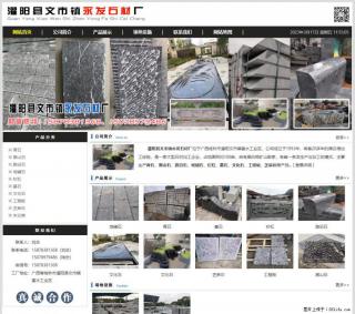 灌阳县文市镇永发石材厂 www.shicai89.com - 湛江28生活网 zhanjiang.28life.com