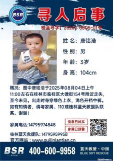 【寻人启事】图中唐铭浩于2025年08月04日上午11:00左右在桂林市临桂区大律街154号附近走失 - 湛江28生活网 zhanjiang.28life.com