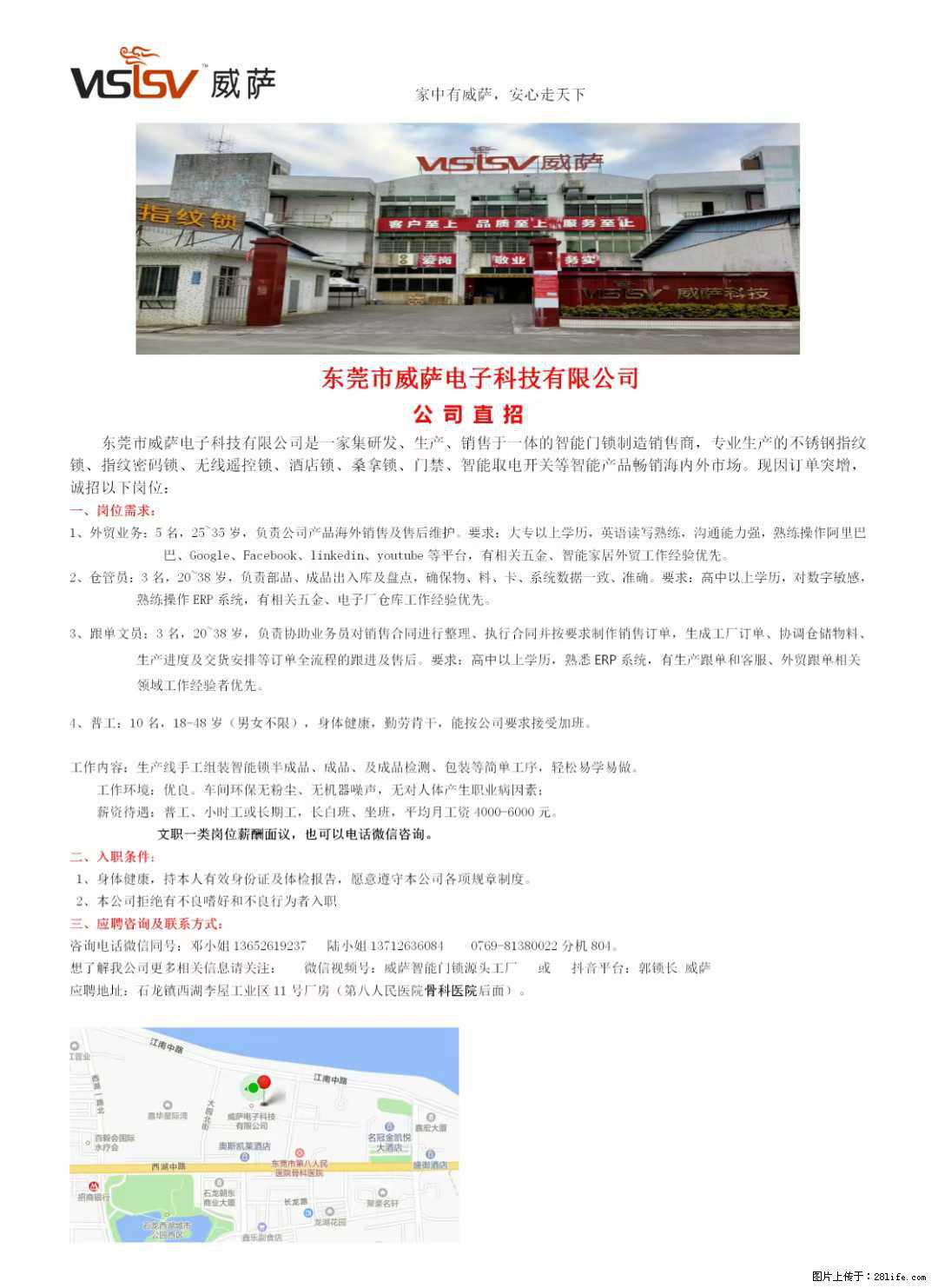 【东莞市威萨电子科技有限公司】公司直招:外贸业务、仓管员、跟单文员、普工 - 其他招聘信息 - 招聘求职 - 湛江分类信息 - 湛江28生活网 zhanjiang.28life.com