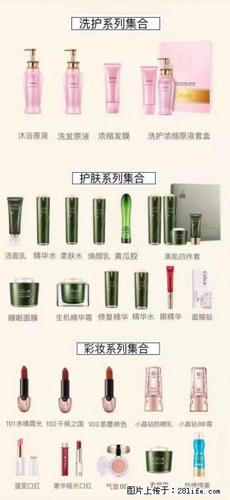 【姬存希】护肤、洗护、彩妆 - 其他广告 - 广告专区 - 湛江分类信息 - 湛江28生活网 zhanjiang.28life.com