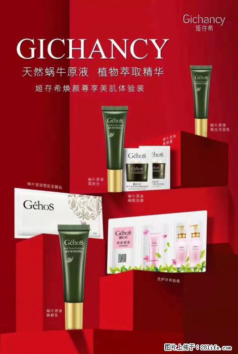 【姬存希】天然蜗牛原液,植物萃取精华 - 生活日用品 - 居家生活 - 湛江分类信息 - 湛江28生活网 zhanjiang.28life.com