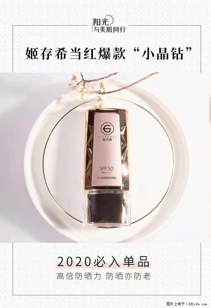 【姬存希】小晶钻防晒乳 五一爆款好物分享,让你畅享小长假 - 游山玩水 - 湛江生活社区 - 湛江28生活网 zhanjiang.28life.com