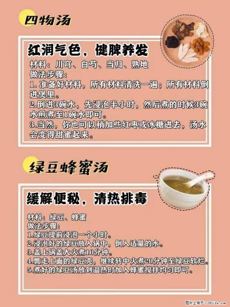 适合女生的12道养生食谱，吃出好气色。 - 新手上路 - 湛江生活社区 - 湛江28生活网 zhanjiang.28life.com