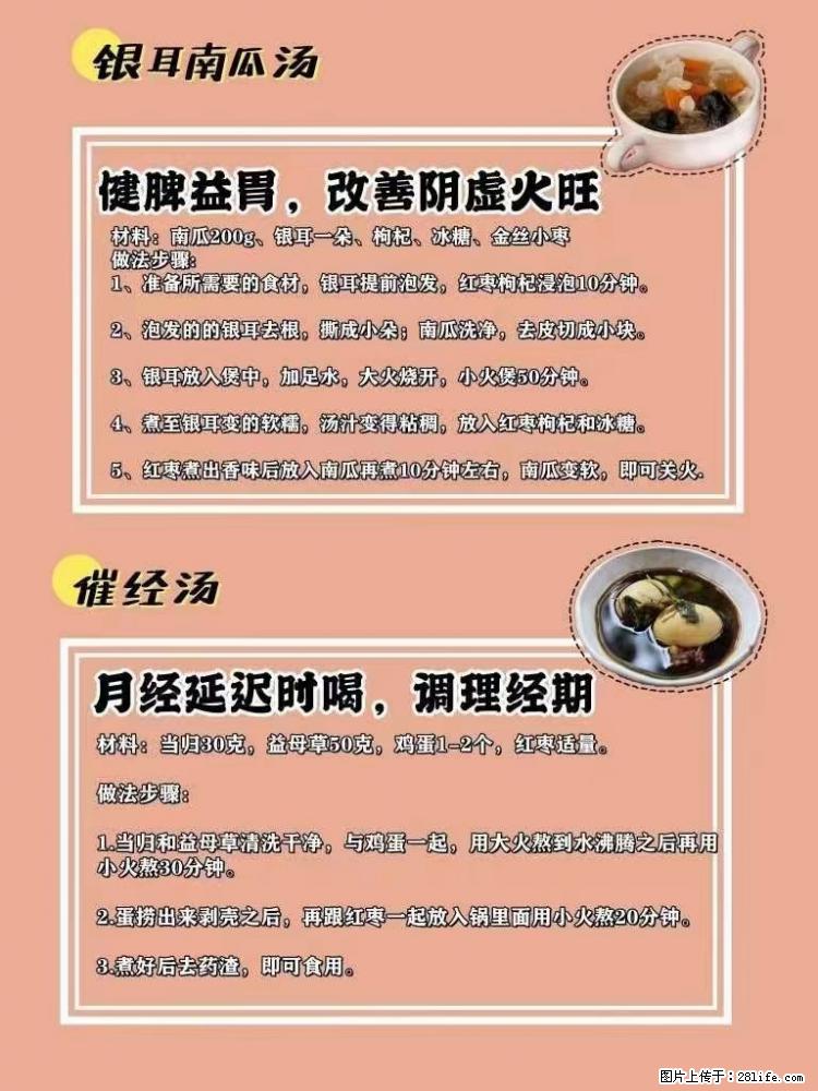 适合女生的12道养生食谱，吃出好气色。 - 新手上路 - 湛江生活社区 - 湛江28生活网 zhanjiang.28life.com