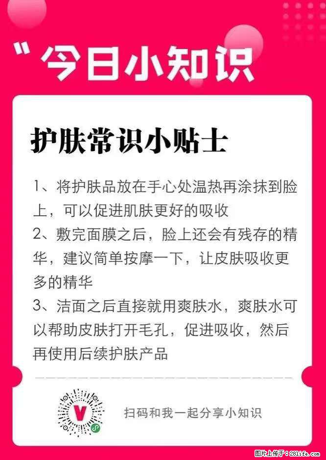 【姬存希】护肤常识小贴士 - 新手上路 - 湛江生活社区 - 湛江28生活网 zhanjiang.28life.com