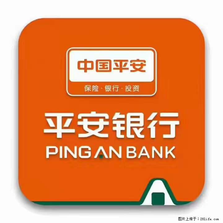 疫情当前,效率有效,平安银行融资贷款助力 - 新手上路 - 湛江生活社区 - 湛江28生活网 zhanjiang.28life.com