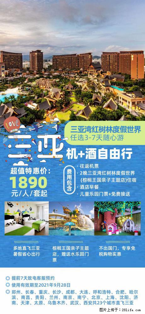 【蜗蜗游】暑期倾情奉献: 全国各地直飞海口、三亚,3-7天任选入住时间,多家热门酒店任选 - 游山玩水 - 湛江生活社区 - 湛江28生活网 zhanjiang.28life.com