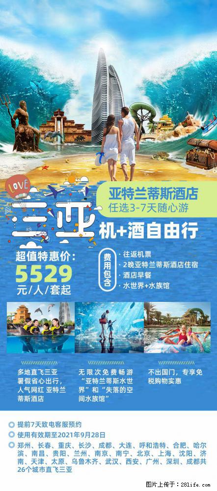 【蜗蜗游】暑期倾情奉献: 全国各地直飞海口、三亚,3-7天任选入住时间,多家热门酒店任选 - 游山玩水 - 湛江生活社区 - 湛江28生活网 zhanjiang.28life.com