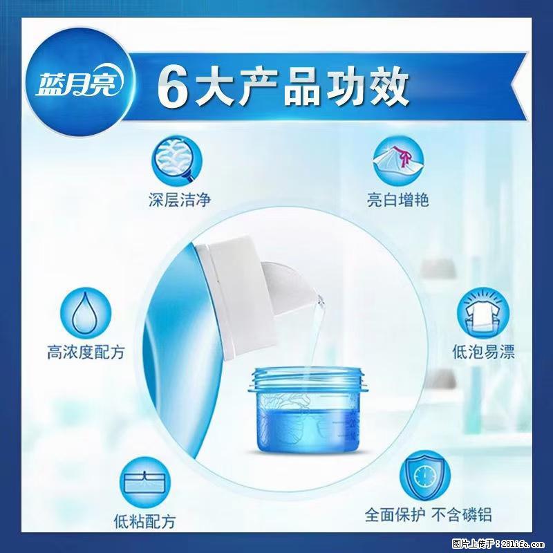 【蓝月亮】洗衣液（四瓶一件）免费招代理 芭菲洗衣液（六瓶一件） 特价卖啦！ - 生活日用品 - 居家生活 - 湛江分类信息 - 湛江28生活网 zhanjiang.28life.com