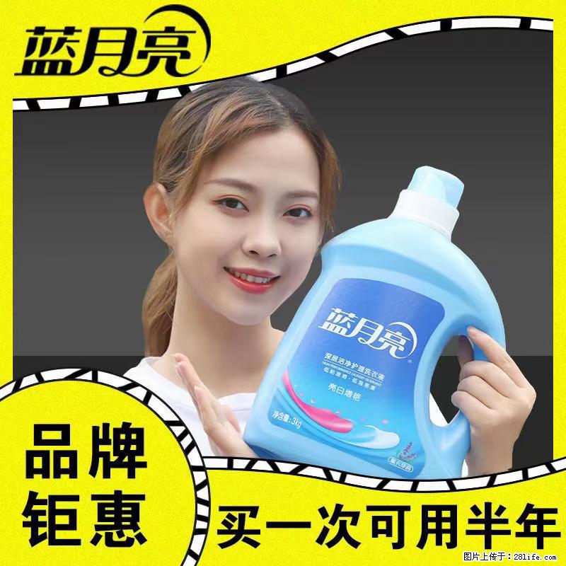 【蓝月亮】洗衣液（四瓶一件）免费招代理 芭菲洗衣液（六瓶一件） 特价卖啦！ - 生活日用品 - 居家生活 - 湛江分类信息 - 湛江28生活网 zhanjiang.28life.com