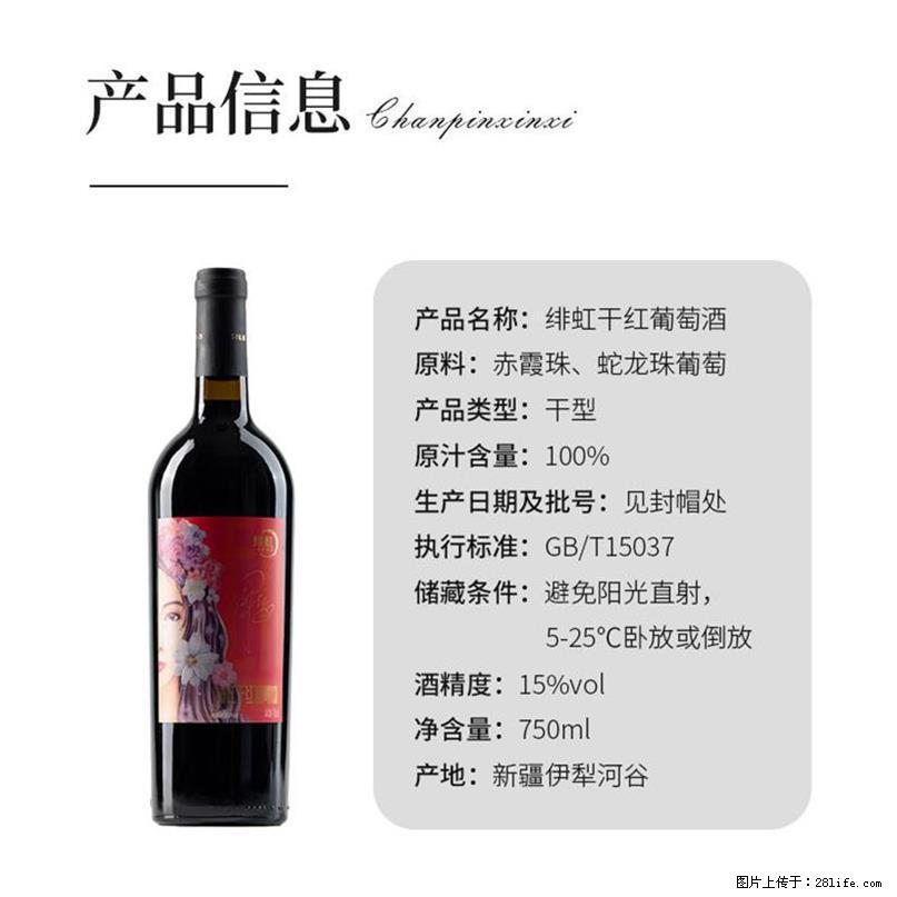 翁虹自创绯虹干红葡萄酒 - 餐饮美食 - 饮食特产 - 湛江分类信息 - 湛江28生活网 zhanjiang.28life.com