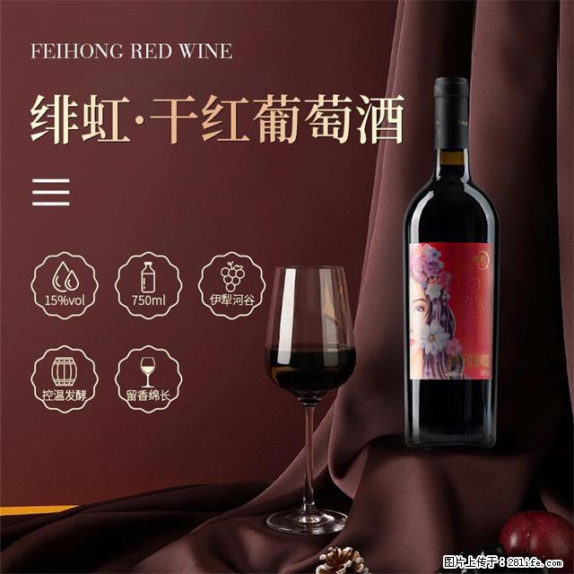 翁虹自创绯虹干红葡萄酒 - 餐饮美食 - 饮食特产 - 湛江分类信息 - 湛江28生活网 zhanjiang.28life.com