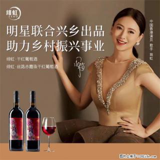 翁虹自创绯虹干红葡萄酒 - 湛江28生活网 zhanjiang.28life.com