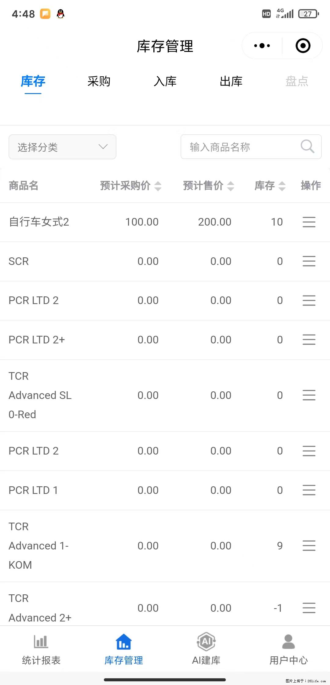 免费的库存管理小程序，欢迎使用 - 网站推广 - 广告专区 - 湛江分类信息 - 湛江28生活网 zhanjiang.28life.com