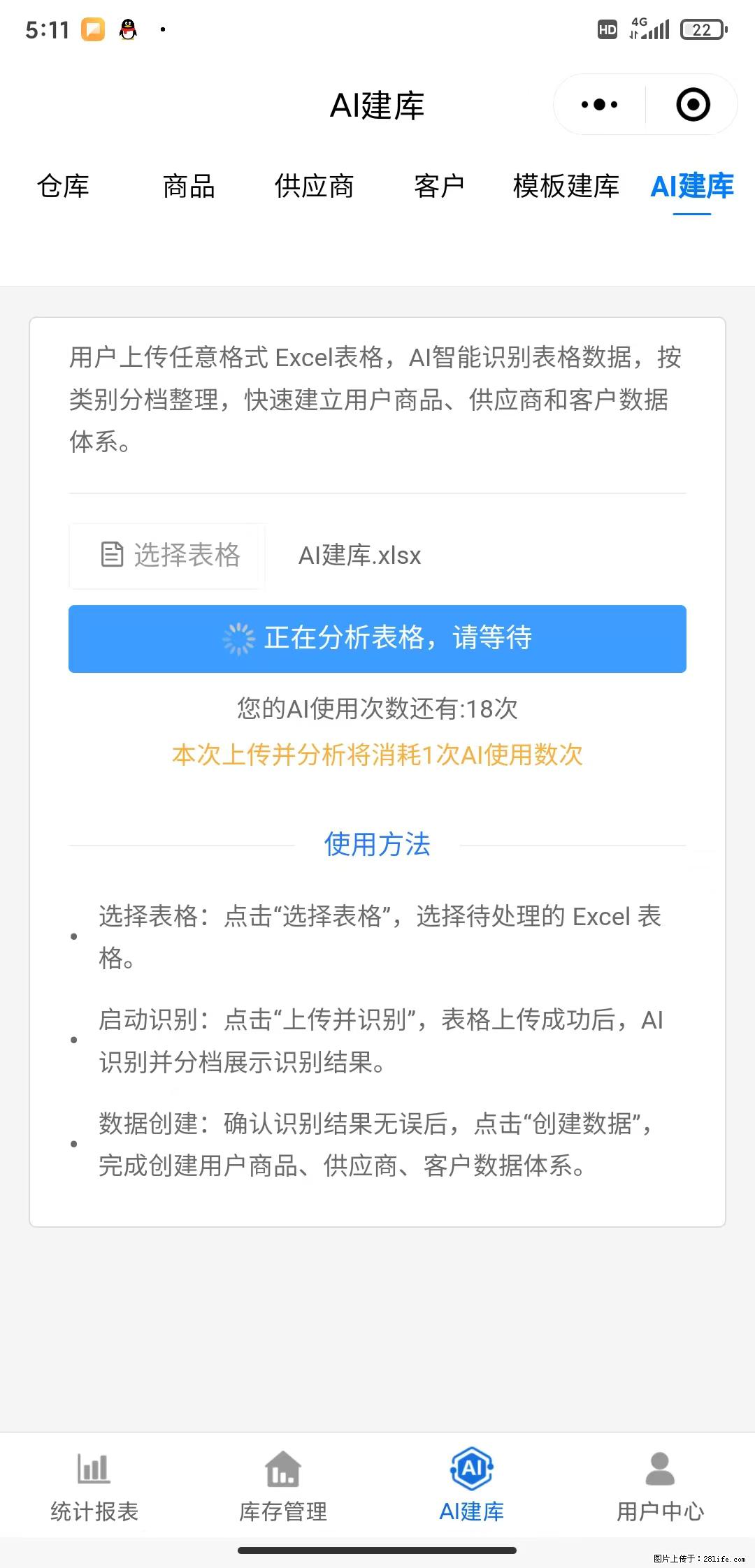 免费的库存管理小程序，欢迎使用 - 网站推广 - 广告专区 - 湛江分类信息 - 湛江28生活网 zhanjiang.28life.com
