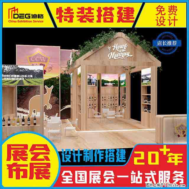 提供全国糖酒会特装展台设计搭建服务 - 网站推广 - 广告专区 - 湛江分类信息 - 湛江28生活网 zhanjiang.28life.com