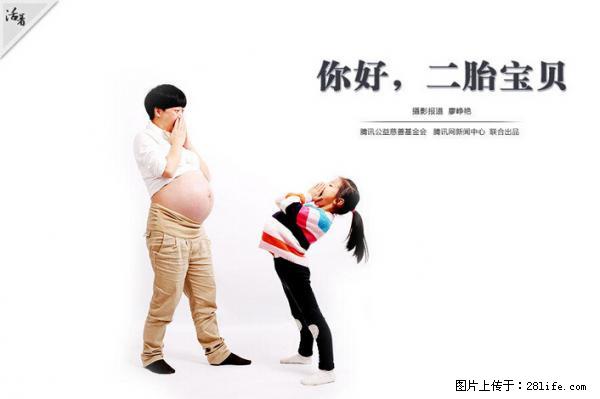 全面两孩政策计划明年元旦起实施 夫妻可延长生育假 - 湛江生活资讯 - 湛江28生活网 zhanjiang.28life.com
